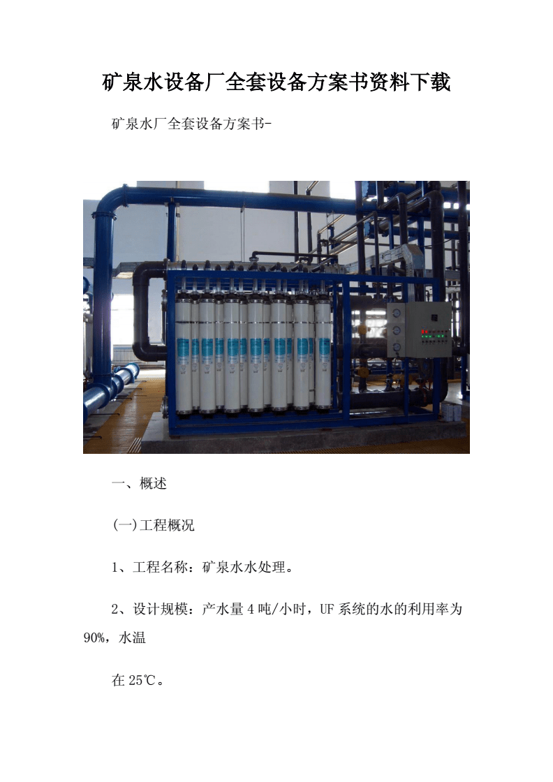 水处理消毒系统：保障健康水源，打造安全生活